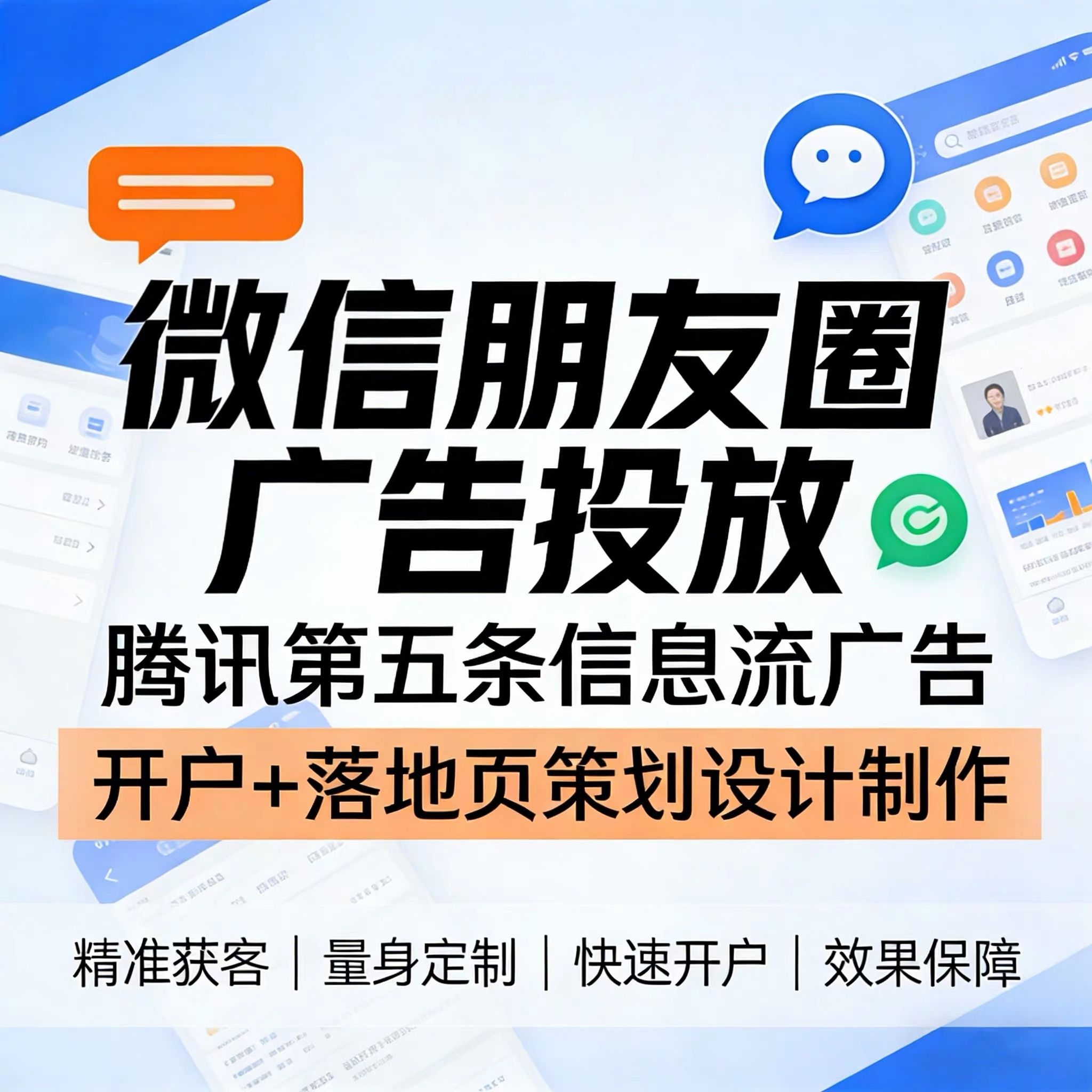 河西区腾讯广告